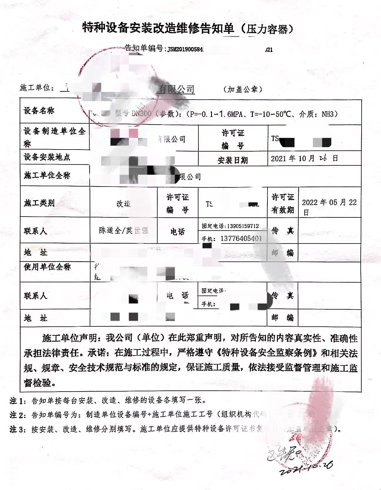 徐州工藝冰水氨制冷壓力容器安裝告知